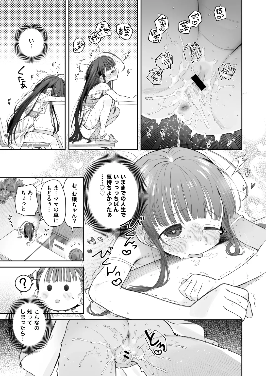 [Ronna] TS Loli Oji-san no Bouken Onanie Hen Fhentai - Page 38