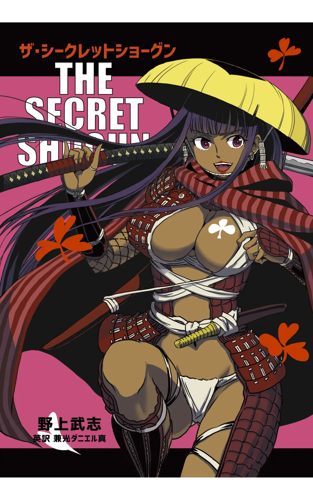 [Kanemitsu Daniel Makoto - Nogami Takeshi] tomi chiki jidaigeki onmitsushōgun Fhentai - Page 1