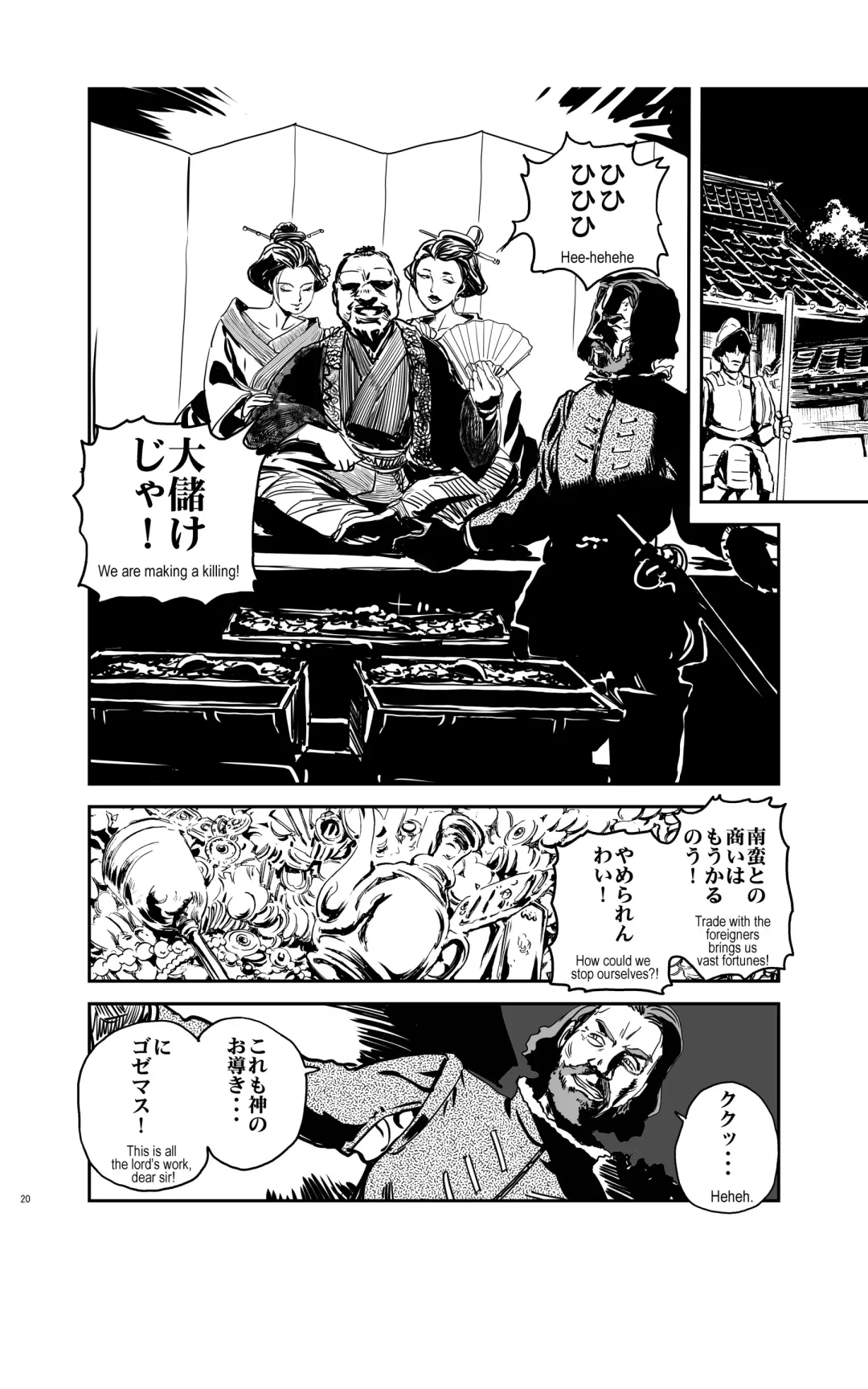 [Kanemitsu Daniel Makoto - Nogami Takeshi] tomi chiki jidaigeki onmitsushōgun Fhentai - Page 19