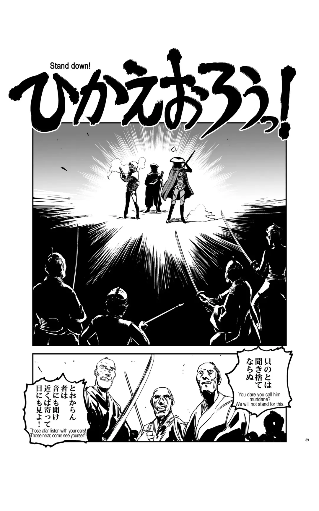 [Kanemitsu Daniel Makoto - Nogami Takeshi] tomi chiki jidaigeki onmitsushōgun Fhentai - Page 38