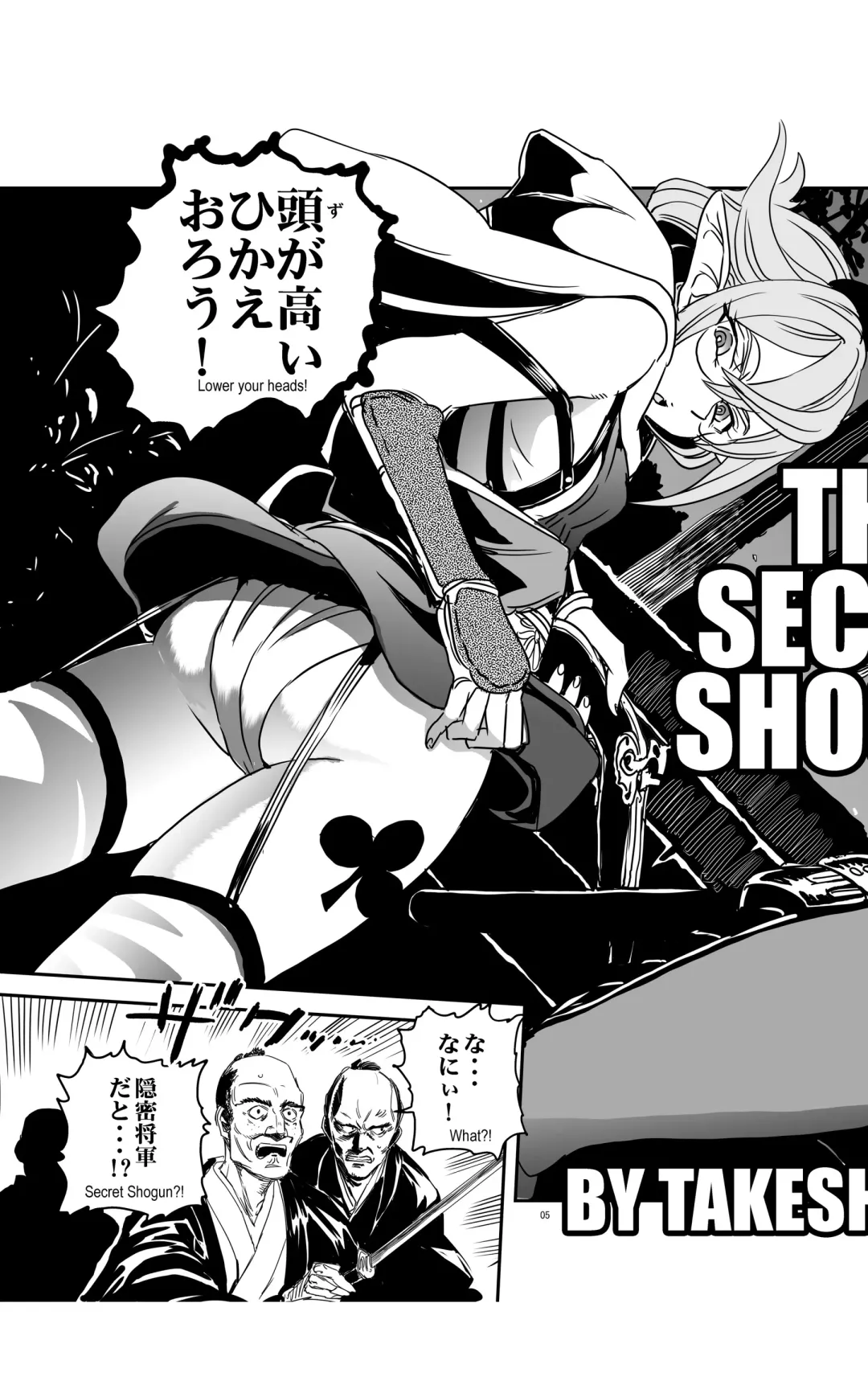 [Kanemitsu Daniel Makoto - Nogami Takeshi] tomi chiki jidaigeki onmitsushōgun Fhentai - Page 4