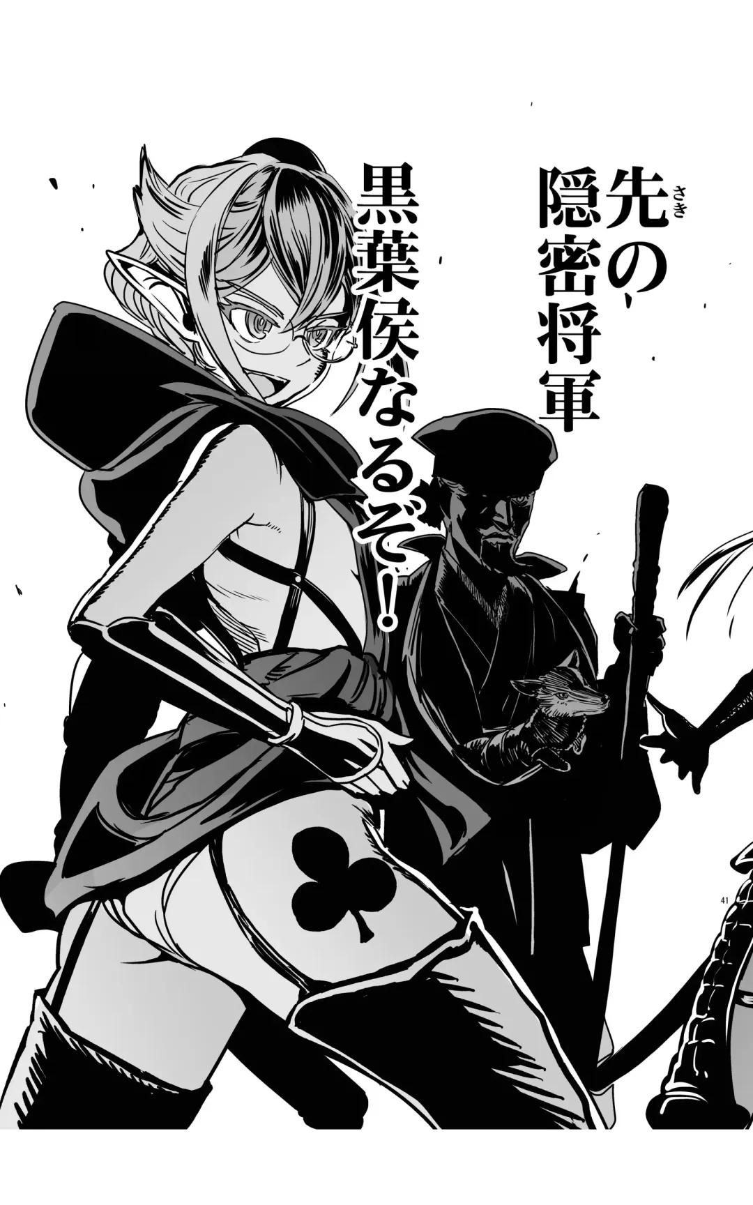 [Kanemitsu Daniel Makoto - Nogami Takeshi] tomi chiki jidaigeki onmitsushōgun Fhentai - Page 40