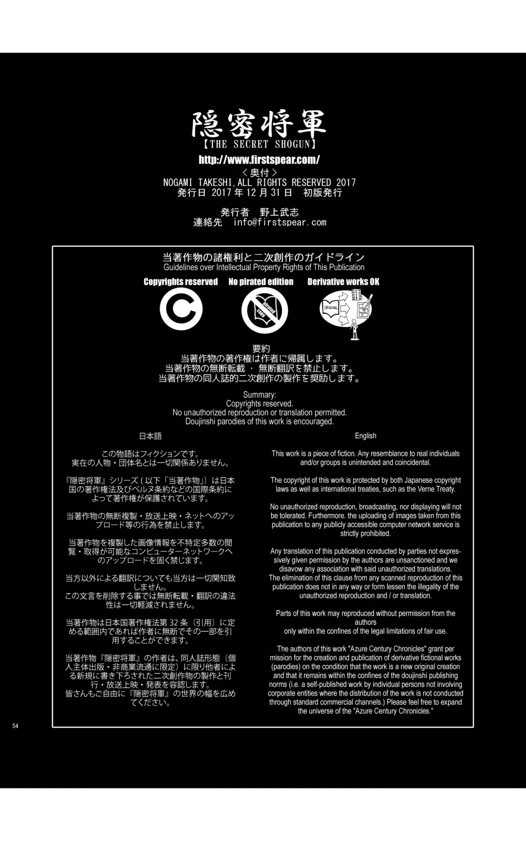 [Kanemitsu Daniel Makoto - Nogami Takeshi] tomi chiki jidaigeki onmitsushōgun Fhentai - Page 53