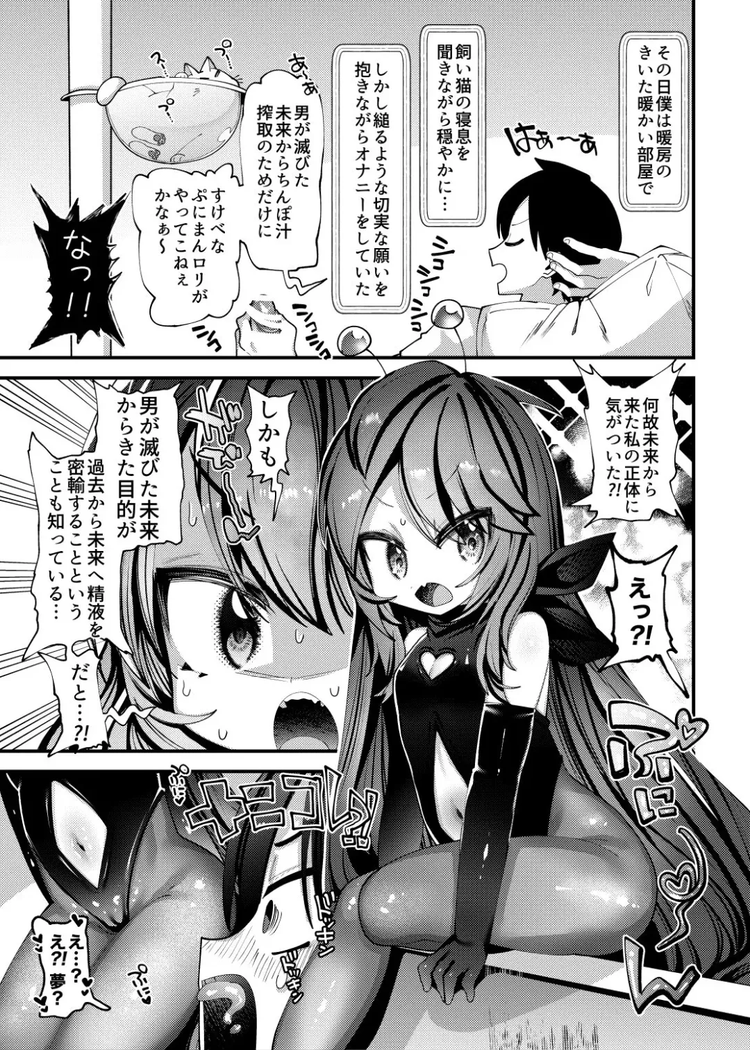 [Guts Shihan] Otoko ga Horobita Mirai kara Seieki Mitsuyu no Tame Time Slip shite kita Hataraku Puniman Fhentai - Page 2