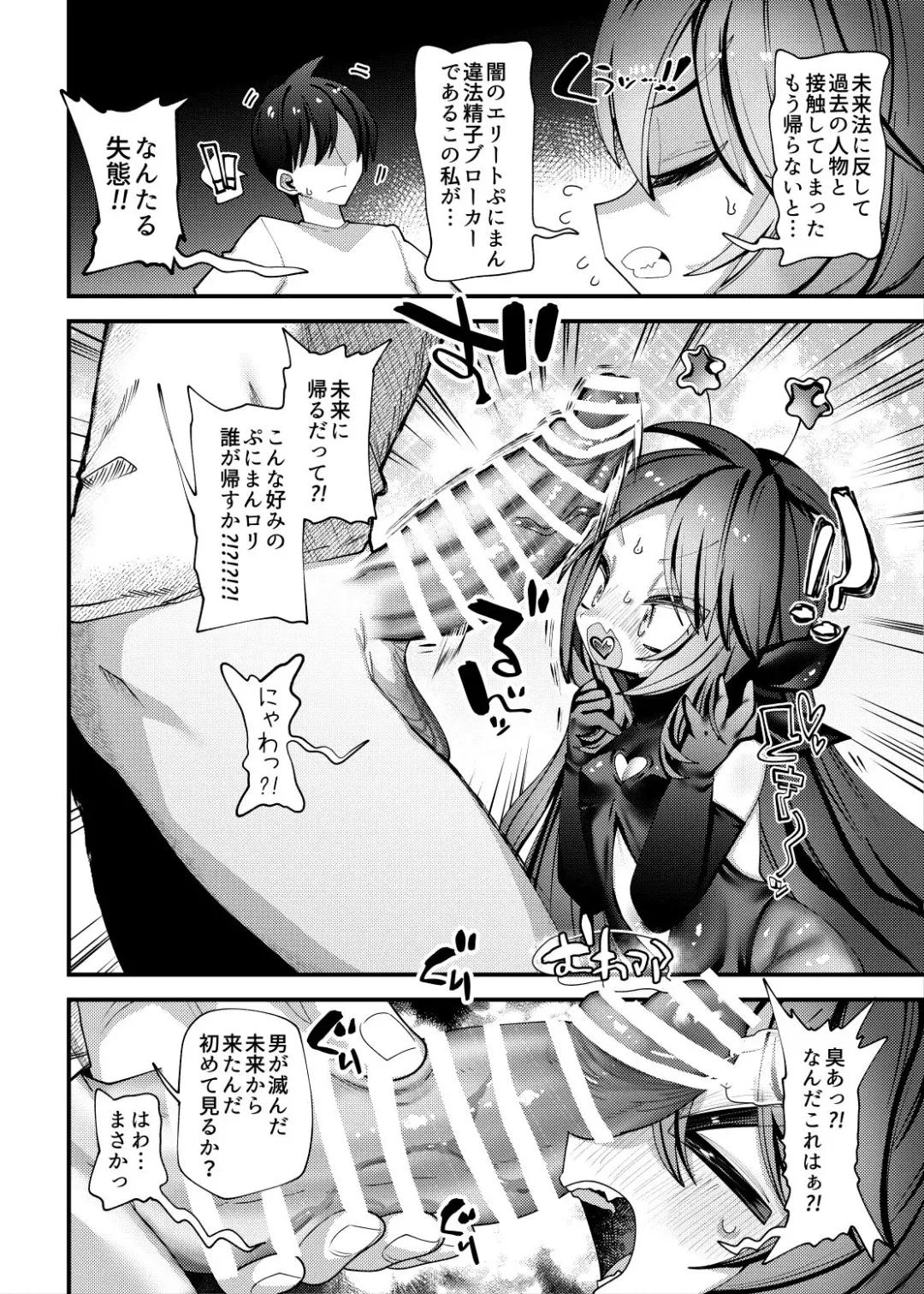 [Guts Shihan] Otoko ga Horobita Mirai kara Seieki Mitsuyu no Tame Time Slip shite kita Hataraku Puniman Fhentai - Page 3