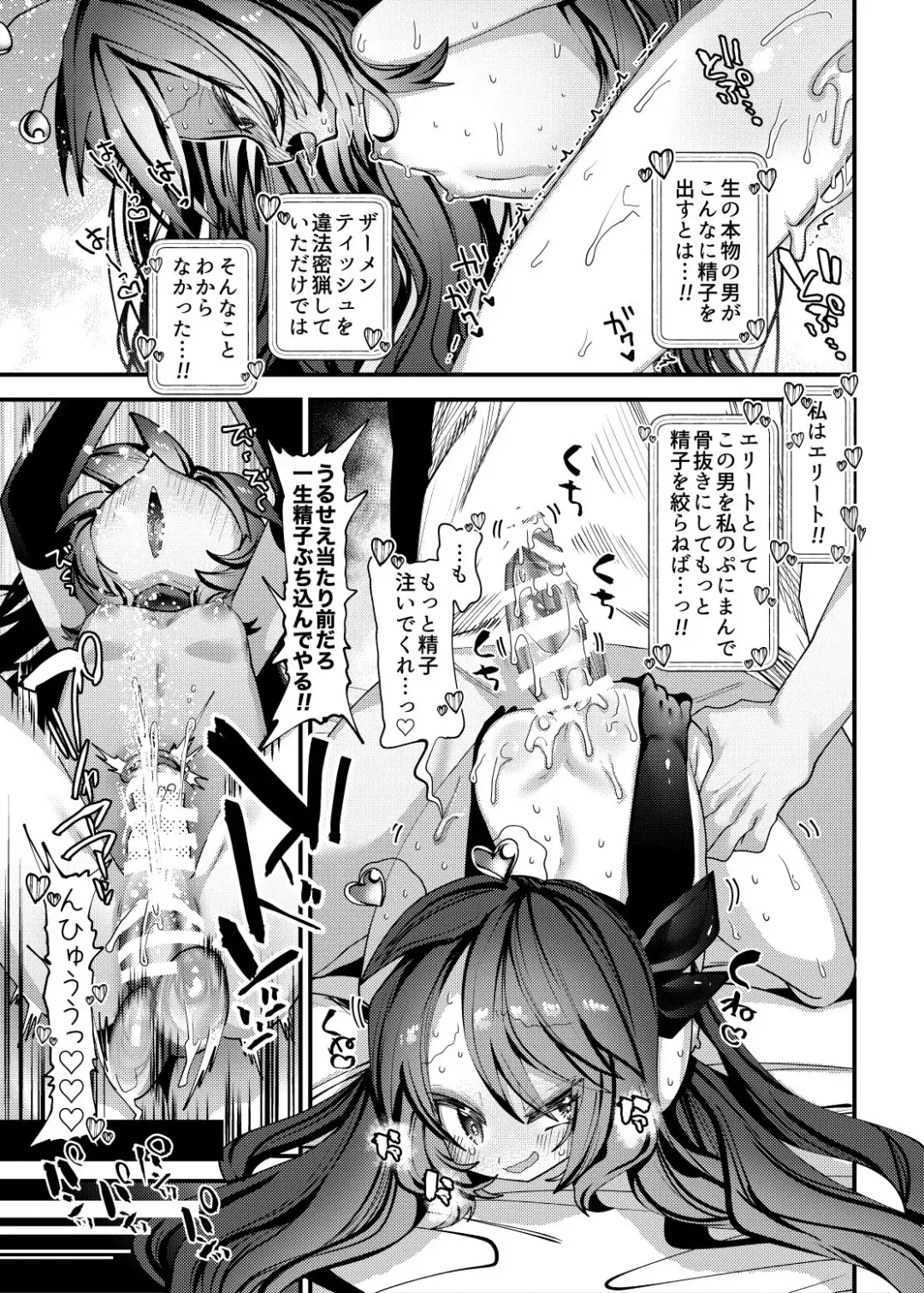 [Guts Shihan] Otoko ga Horobita Mirai kara Seieki Mitsuyu no Tame Time Slip shite kita Hataraku Puniman Fhentai - Page 6