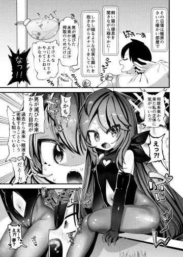 [Guts Shihan] Otoko ga Horobita Mirai kara Seieki Mitsuyu no Tame Time Slip shite kita Hataraku Puniman Fhentai - Page 2