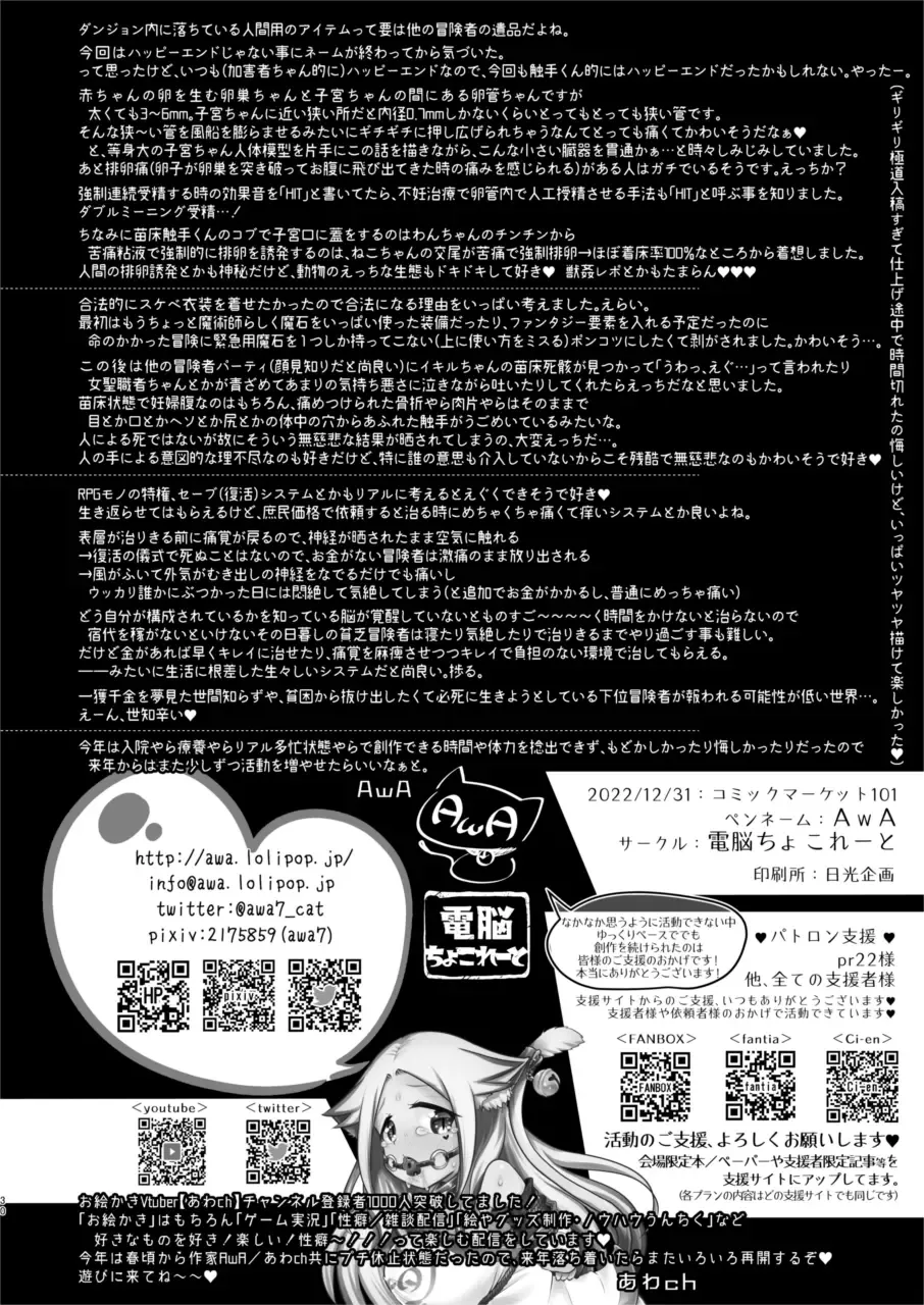 [Awa] Ryona Kan Moster Fhentai - Page 30