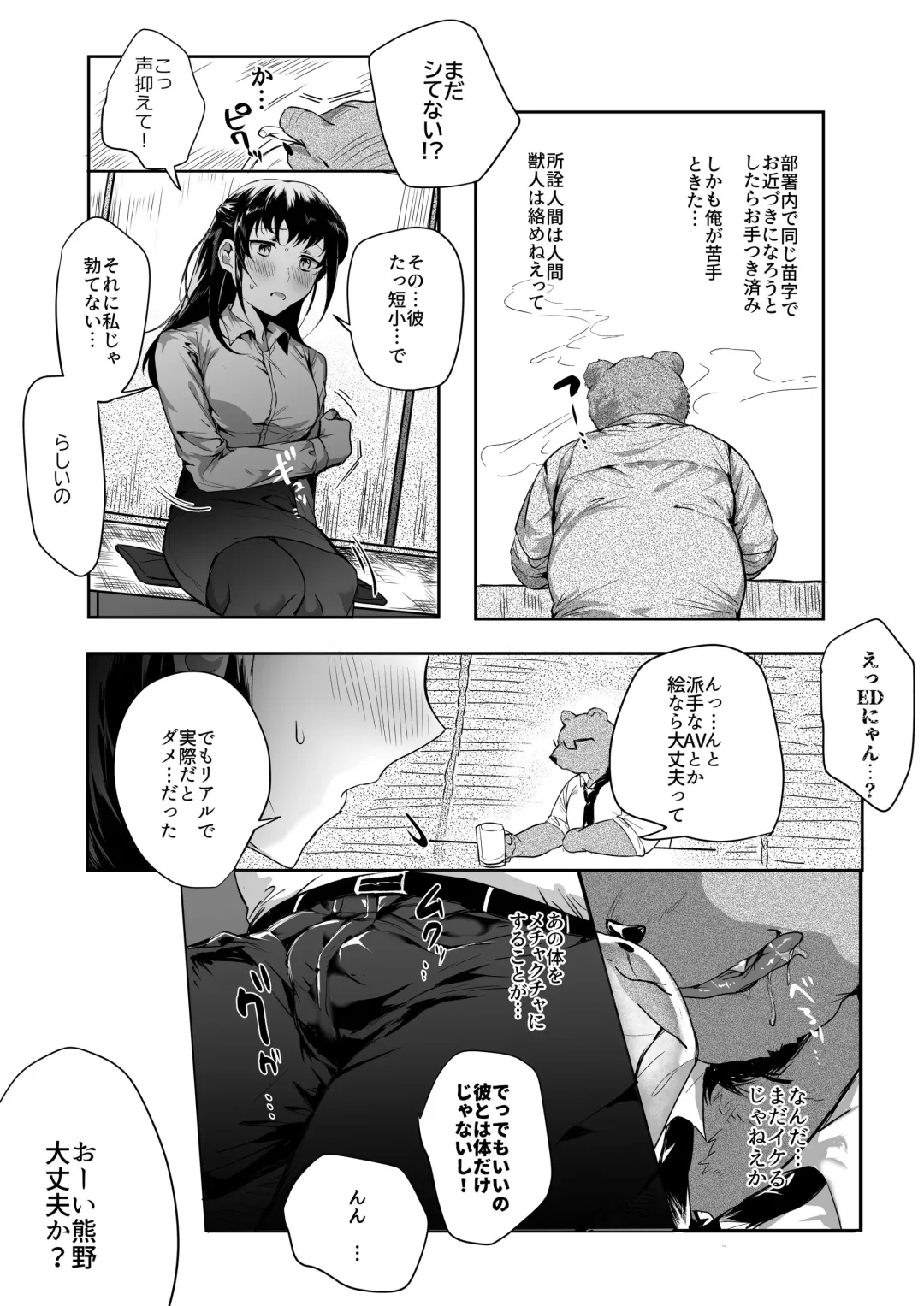 [Betsukusa] Netori Video Letter Torinagara Tanetsuke Sareru Ningen no Hanashi Fhentai - Page 2