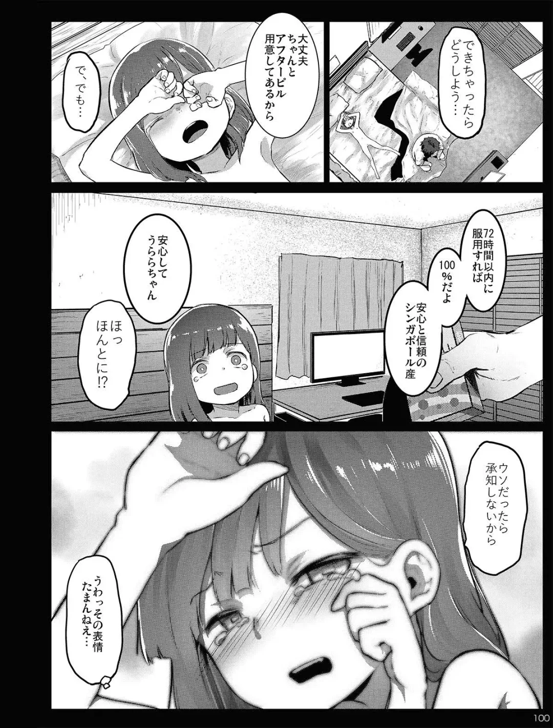 [Herokey] Chibi Mesu Enkou Nisshi Fhentai - Page 100