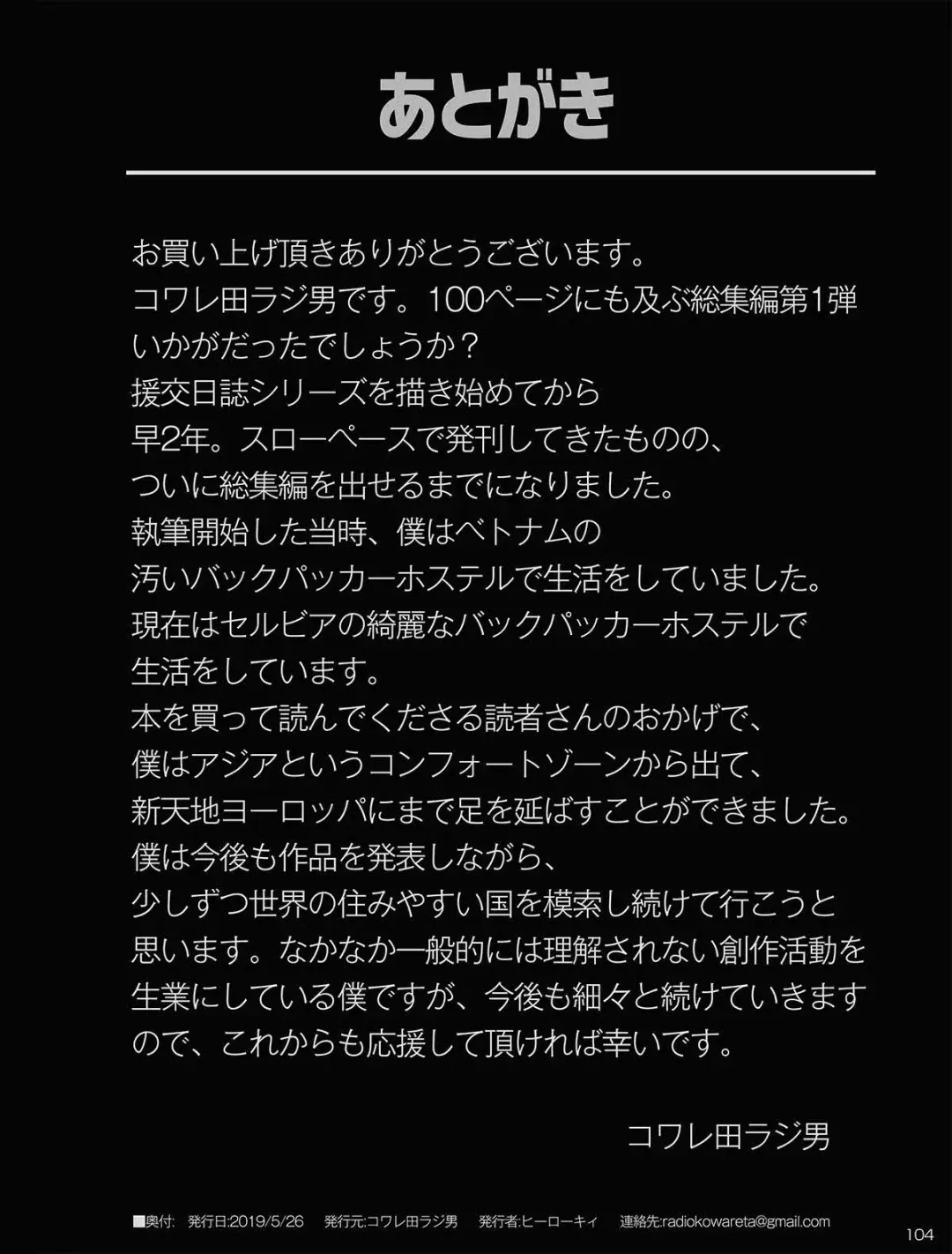 [Herokey] Chibi Mesu Enkou Nisshi Fhentai - Page 104