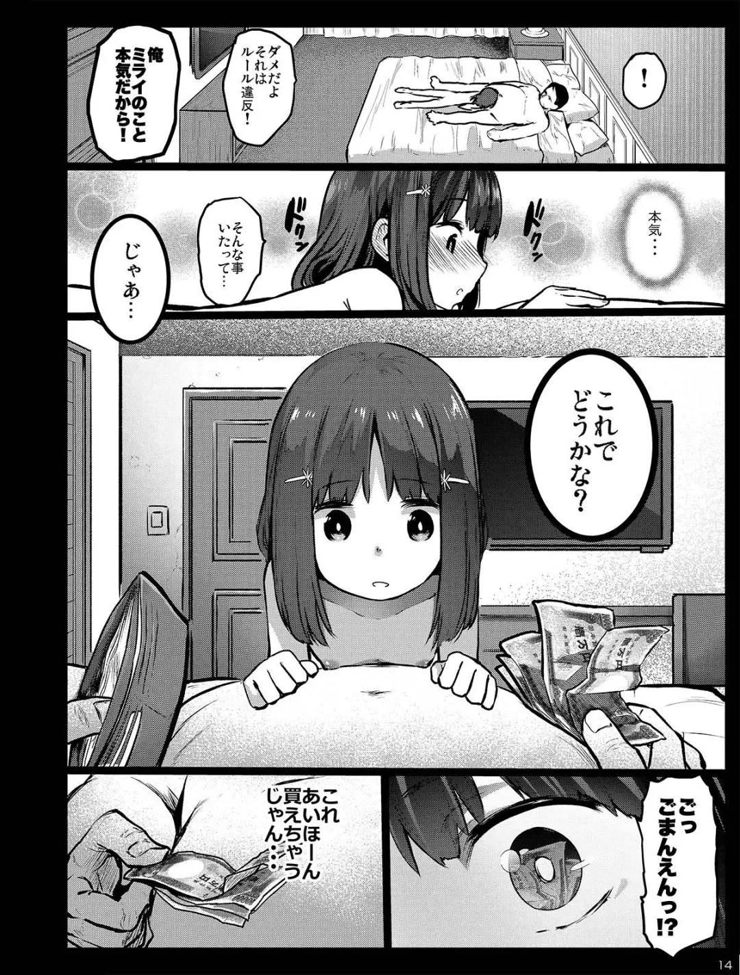 [Herokey] Chibi Mesu Enkou Nisshi Fhentai - Page 14