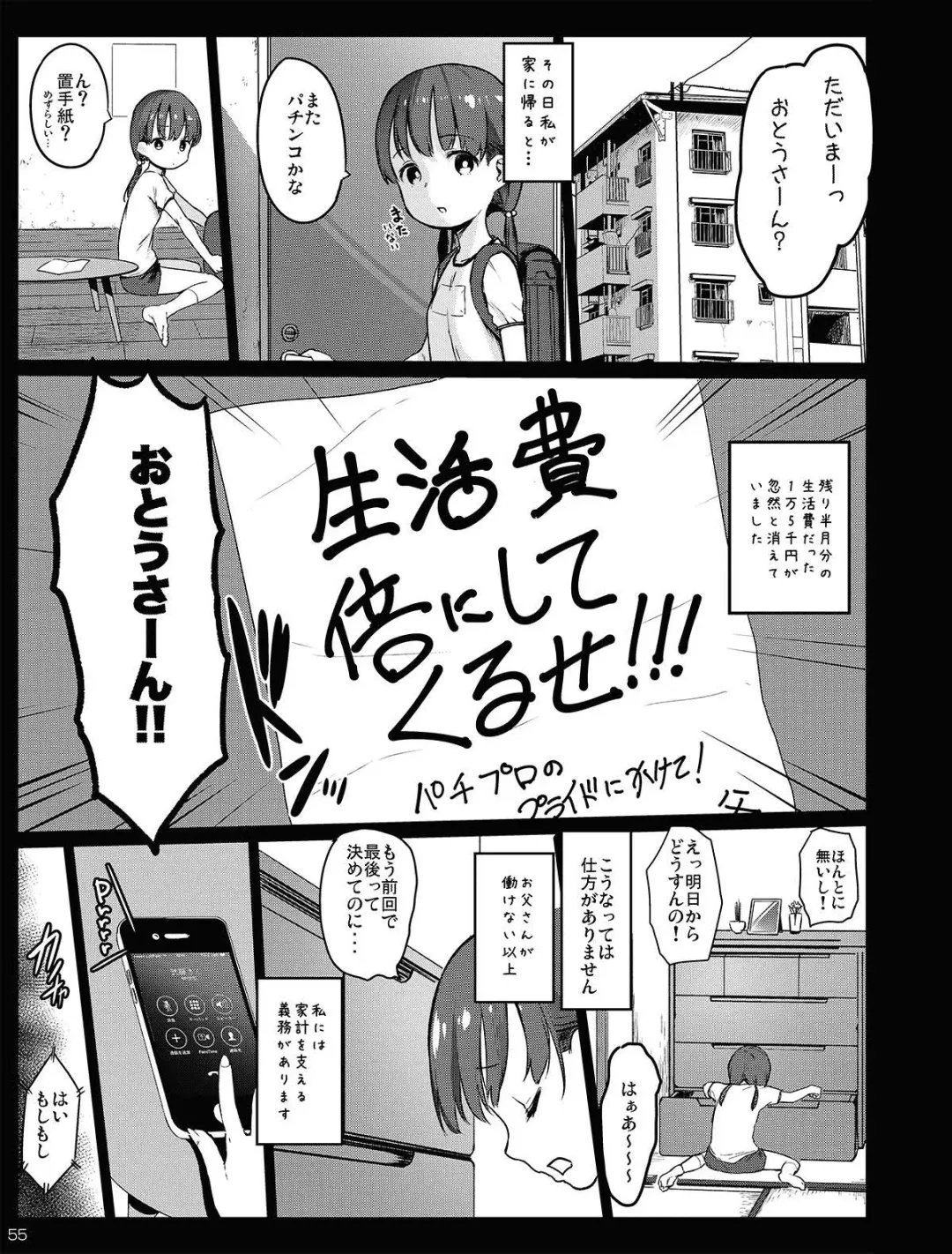 [Herokey] Chibi Mesu Enkou Nisshi Fhentai - Page 55