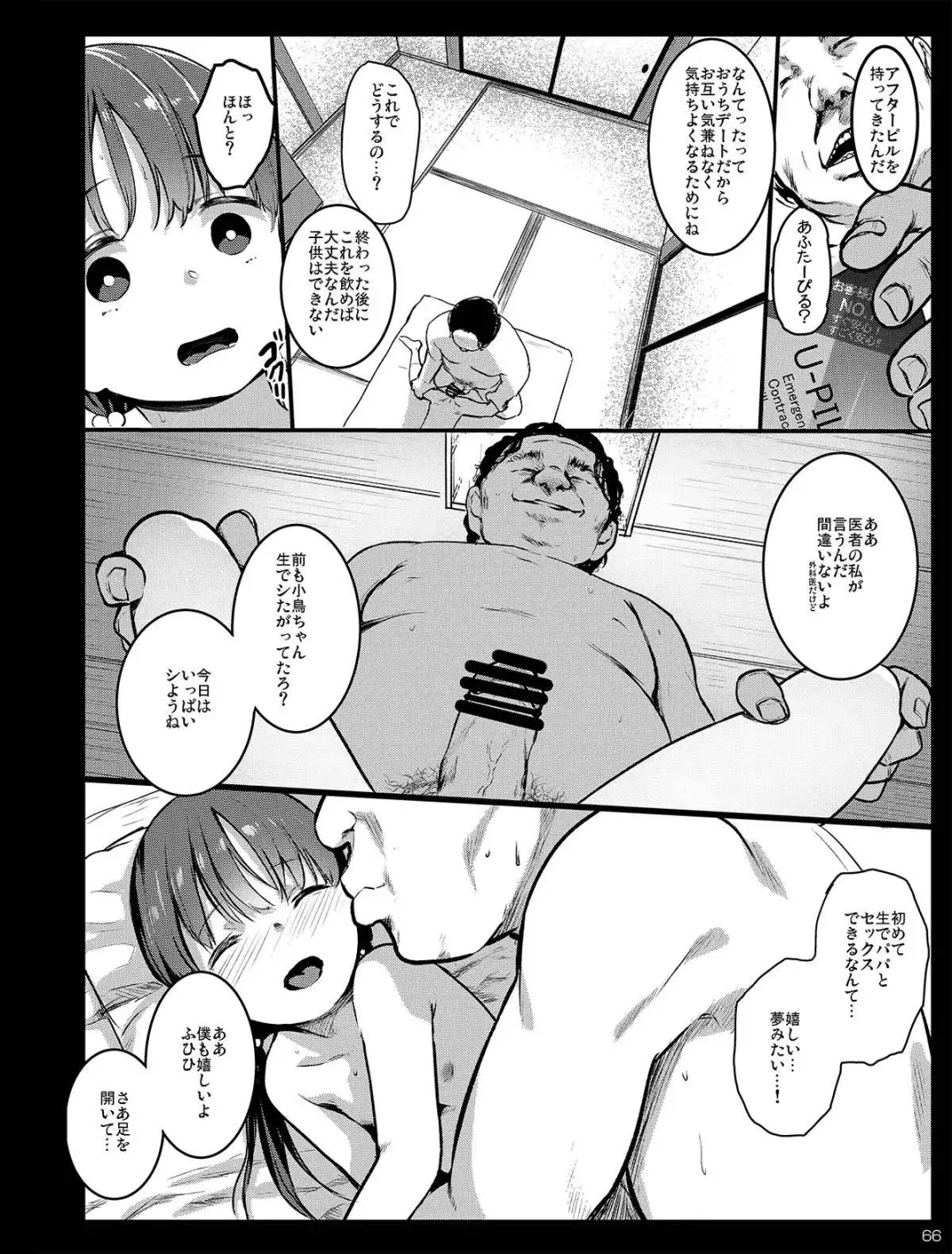 [Herokey] Chibi Mesu Enkou Nisshi Fhentai - Page 66