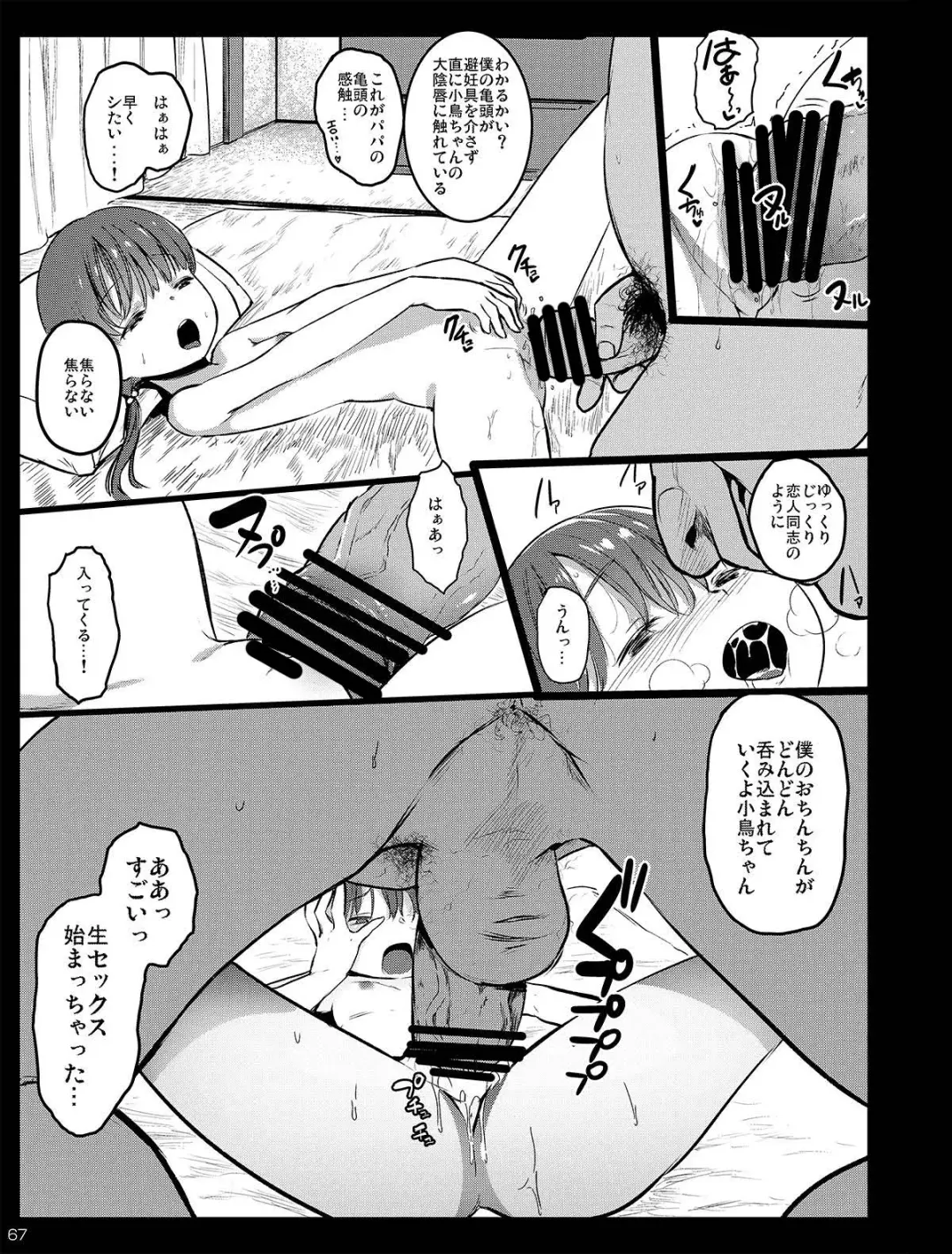 [Herokey] Chibi Mesu Enkou Nisshi Fhentai - Page 67