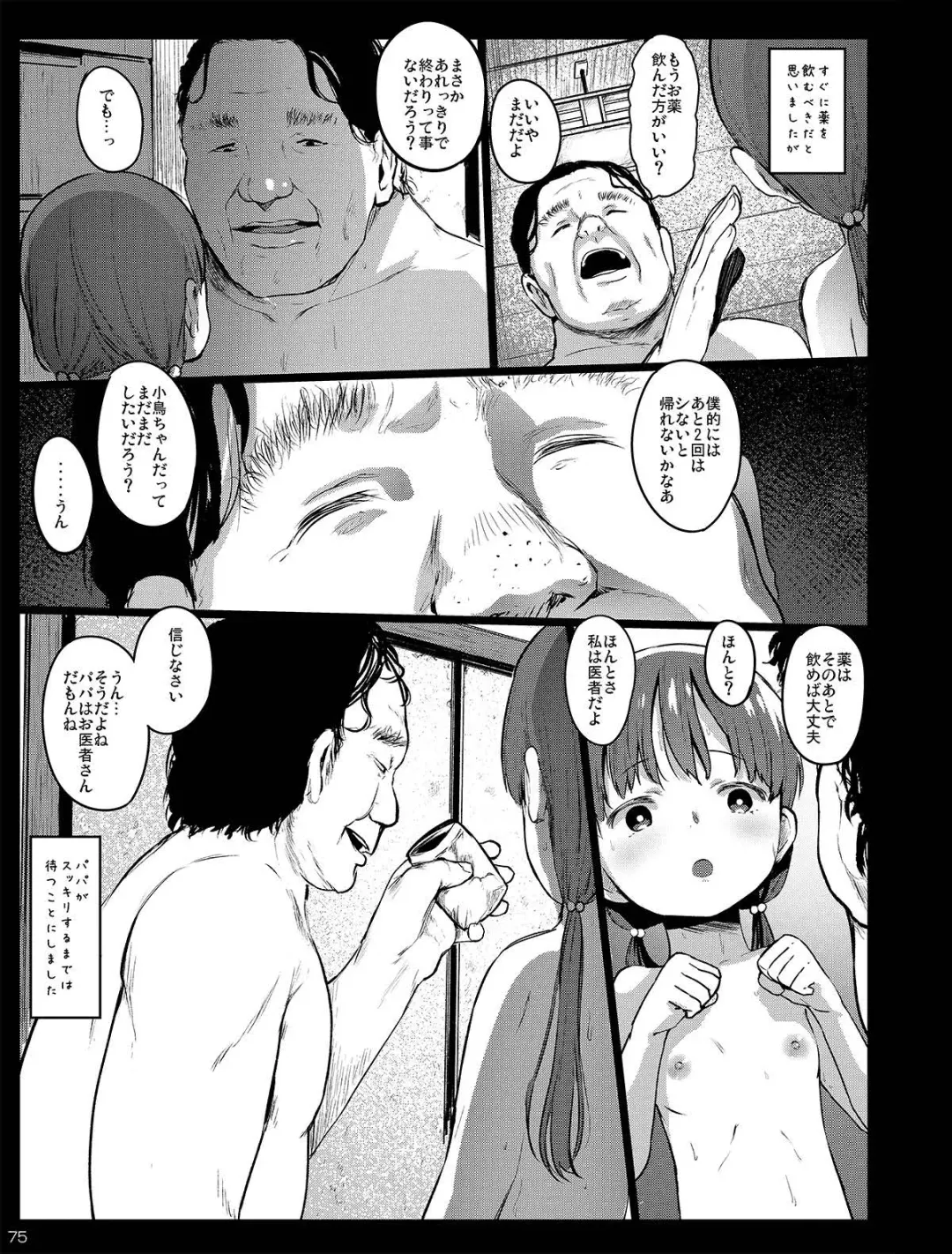 [Herokey] Chibi Mesu Enkou Nisshi Fhentai - Page 75