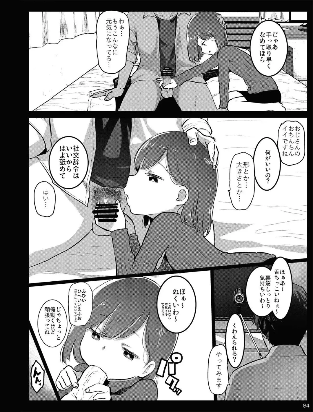 [Herokey] Chibi Mesu Enkou Nisshi Fhentai - Page 84