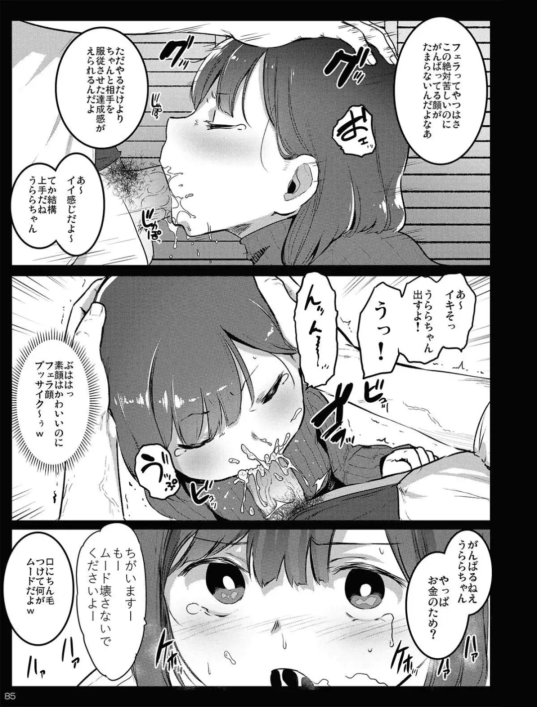 [Herokey] Chibi Mesu Enkou Nisshi Fhentai - Page 85