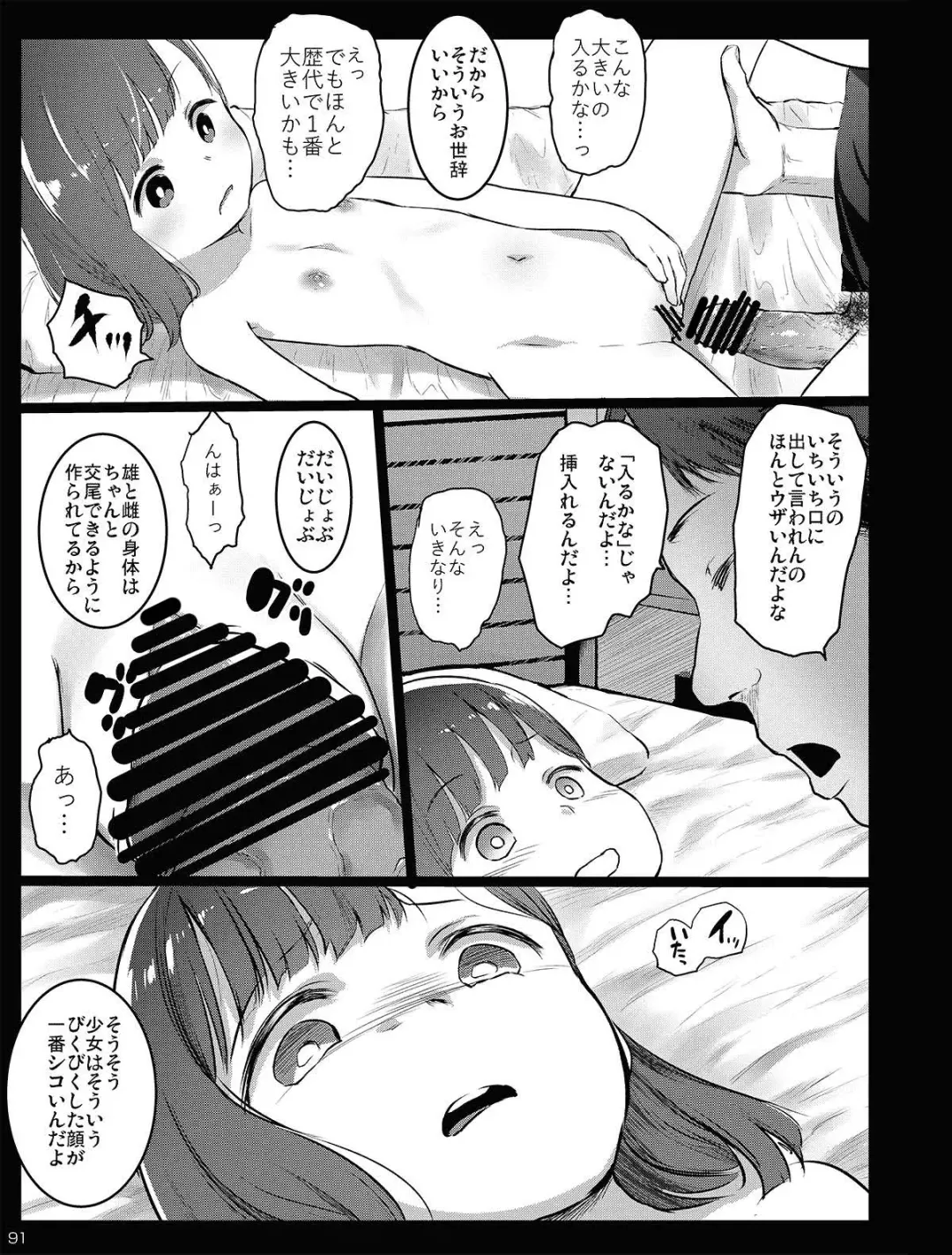 [Herokey] Chibi Mesu Enkou Nisshi Fhentai - Page 91