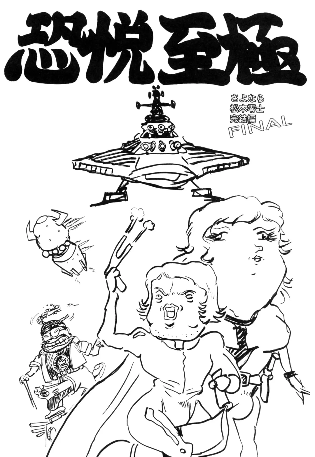 Sayonara Matsumoto Reiji Kanketsu Hen FINAL Fhentai - Page 2