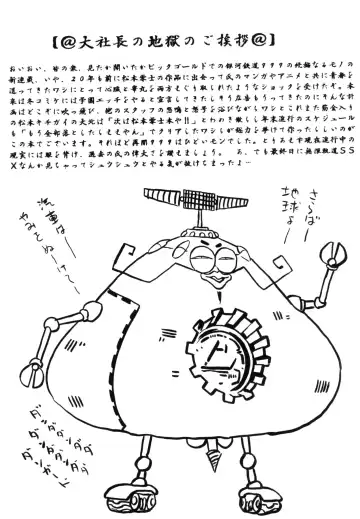 Sayonara Matsumoto Reiji Kanketsu Hen FINAL Fhentai - Page 5