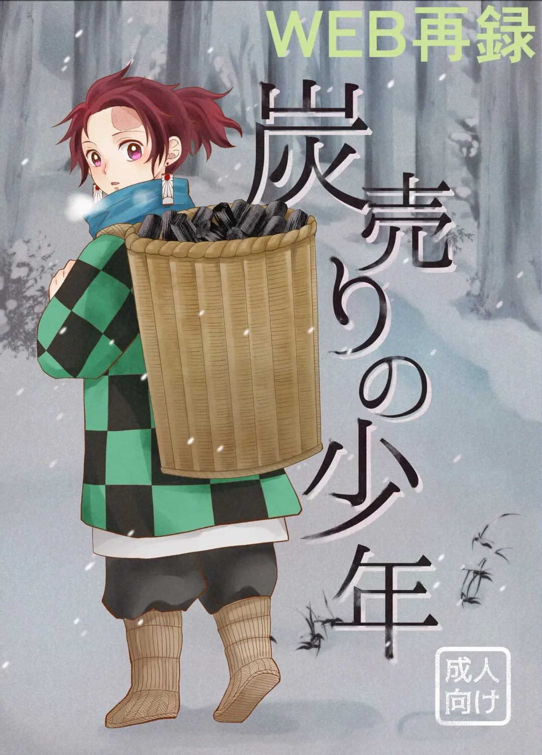 [Miikichi] Sumiuri no Shounen Fhentai - Page 1