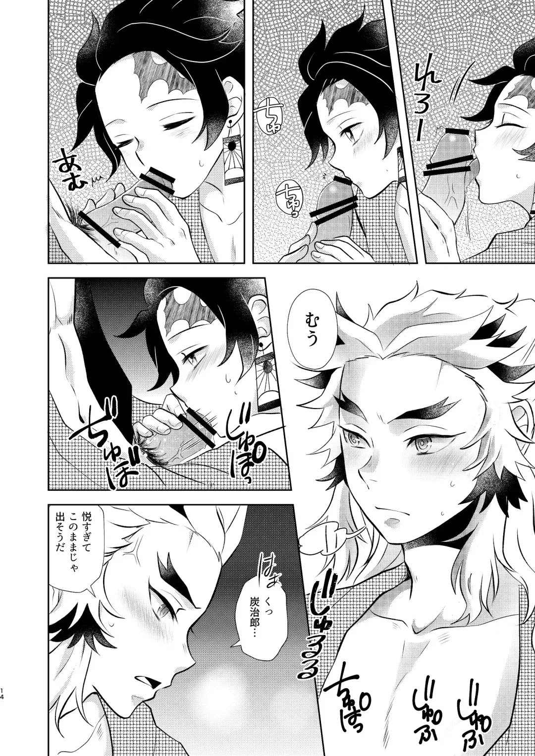 [Miikichi] Sumiuri no Shounen Fhentai - Page 13