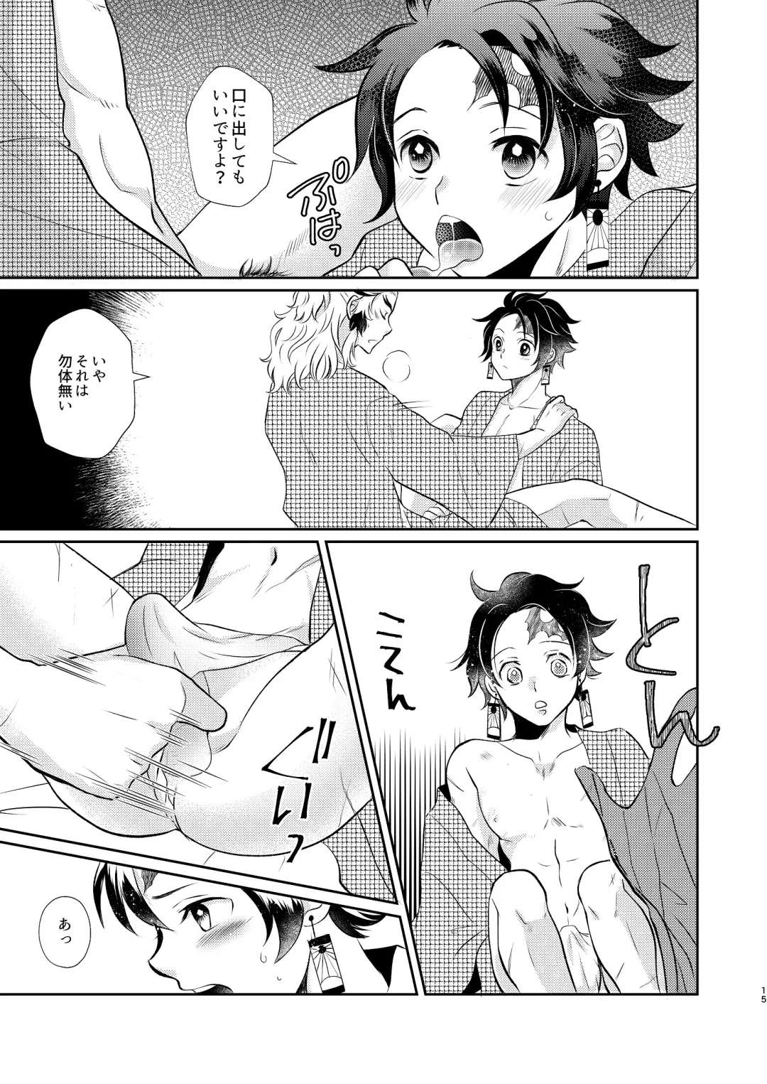[Miikichi] Sumiuri no Shounen Fhentai - Page 14