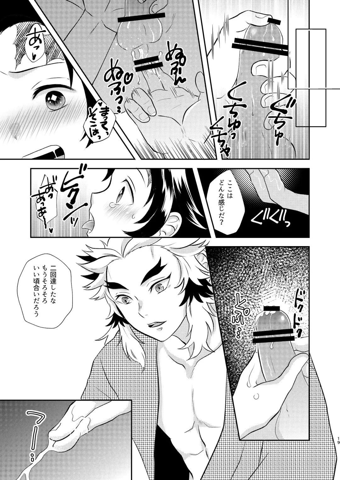 [Miikichi] Sumiuri no Shounen Fhentai - Page 18