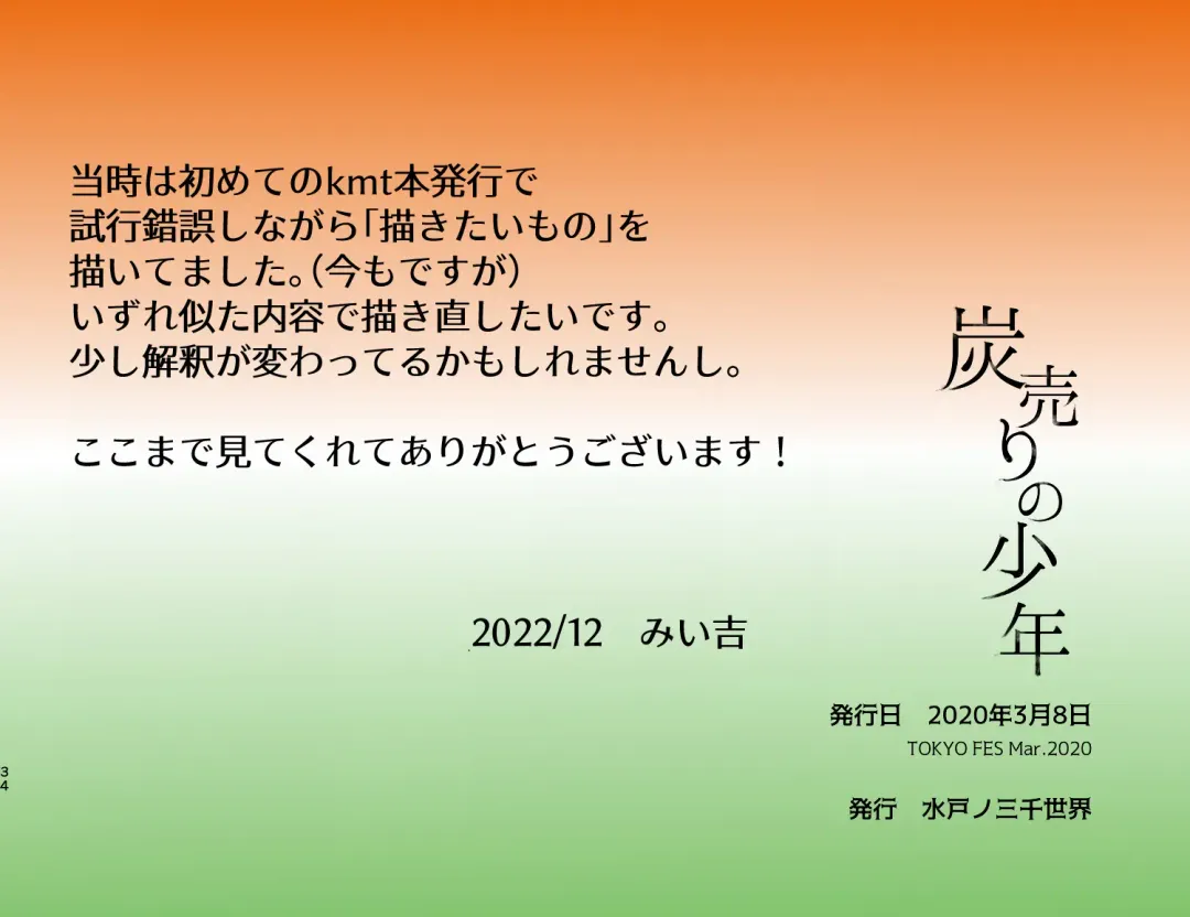 [Miikichi] Sumiuri no Shounen Fhentai - Page 33