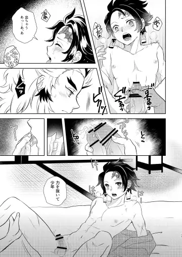 [Miikichi] Sumiuri no Shounen Fhentai - Page 16