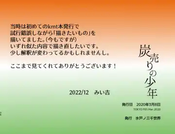 [Miikichi] Sumiuri no Shounen Fhentai - Page 33