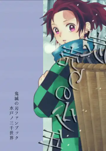 [Miikichi] Sumiuri no Shounen Fhentai - Page 34