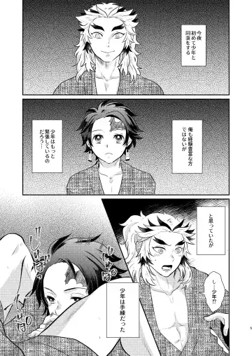 [Miikichi] Sumiuri no Shounen Fhentai - Page 4