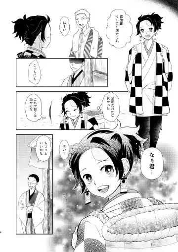 [Miikichi] Sumiuri no Shounen Fhentai - Page 7