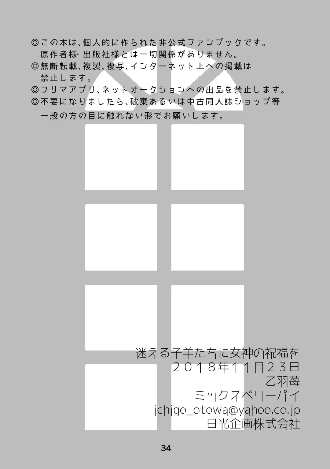 Mayoeru Kohitsuji-tachi ni Megami no Shukufuku o Fhentai - Page 33