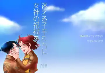 Read Mayoeru Kohitsuji-tachi ni Megami no Shukufuku o - Fhentai