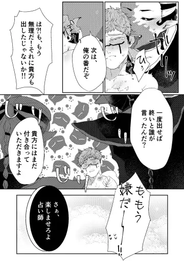 Tanoshiimasero yo Uranaishi! Fhentai - Page 32