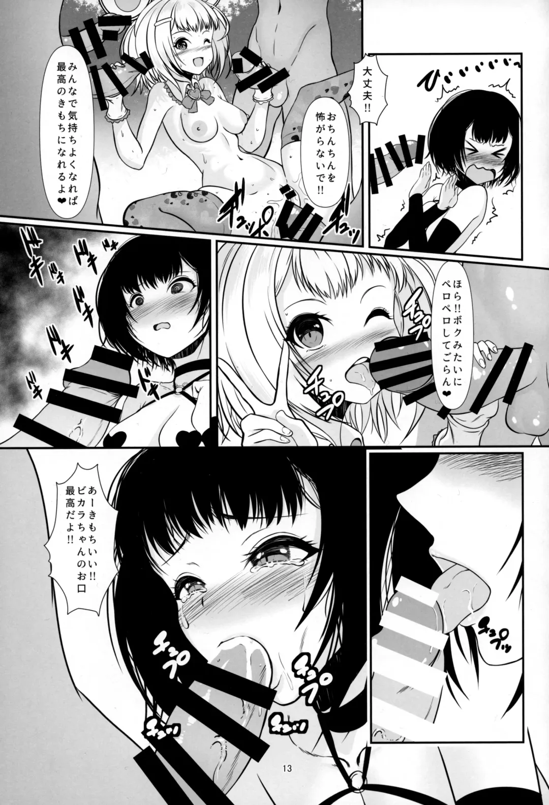 [Chero] Welcome to the Intopia Fhentai - Page 12