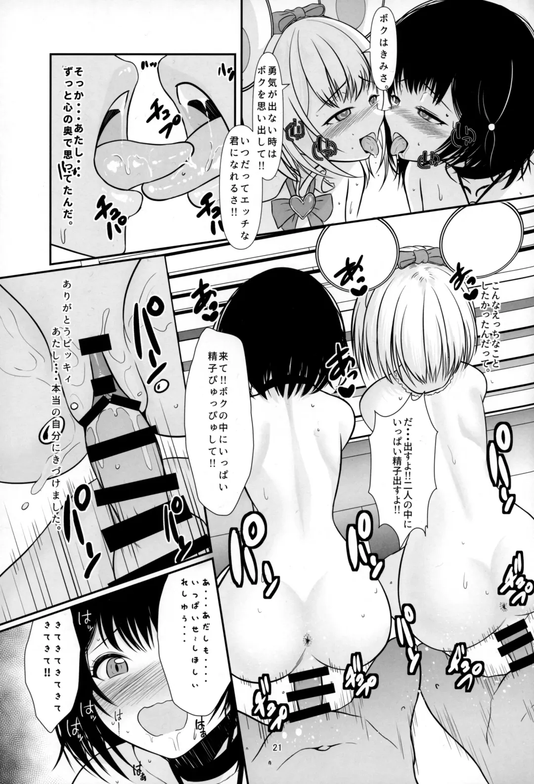 [Chero] Welcome to the Intopia Fhentai - Page 20