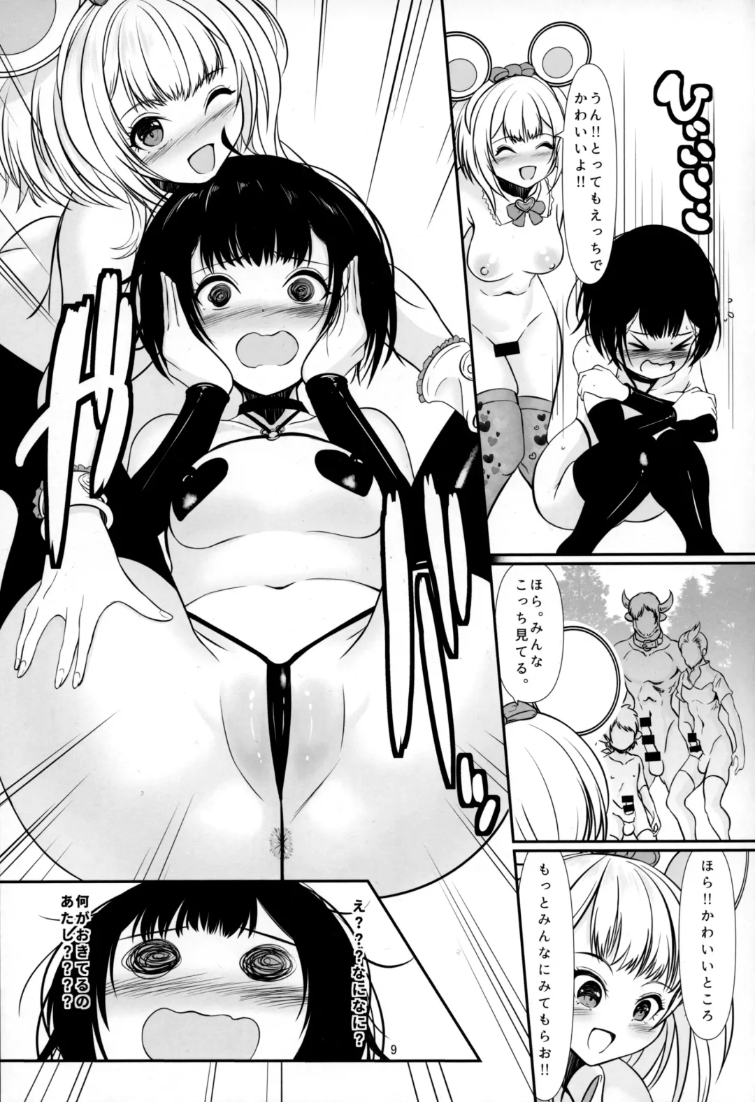 [Chero] Welcome to the Intopia Fhentai - Page 8