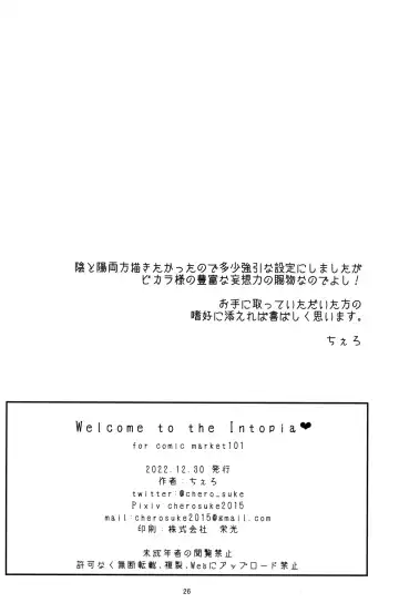 [Chero] Welcome to the Intopia Fhentai - Page 25