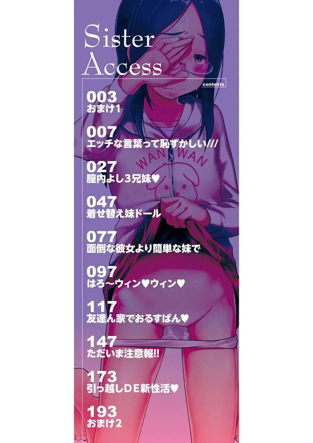 [Tsubaki Jushirou] Imouto Access - Sister Access Fhentai - Page 5