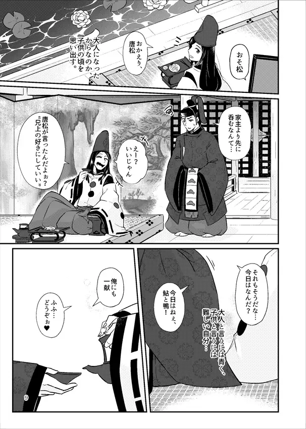 Ariake ni Gekka Fhentai - Page 10