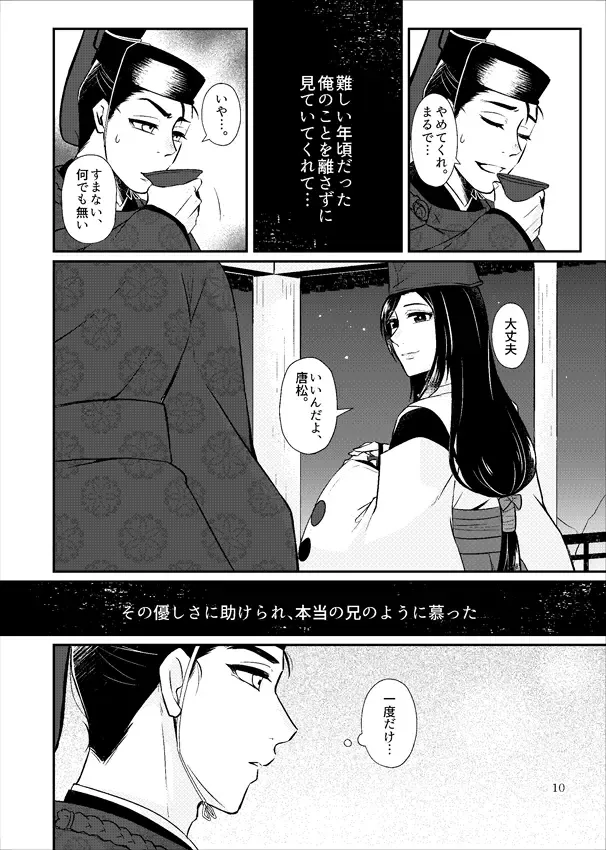 Ariake ni Gekka Fhentai - Page 11