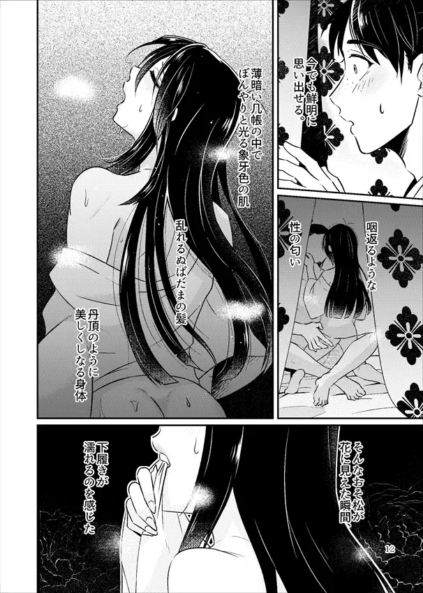 Ariake ni Gekka Fhentai - Page 13