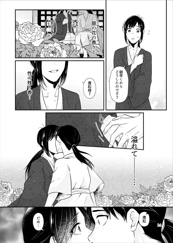 Ariake ni Gekka Fhentai - Page 15