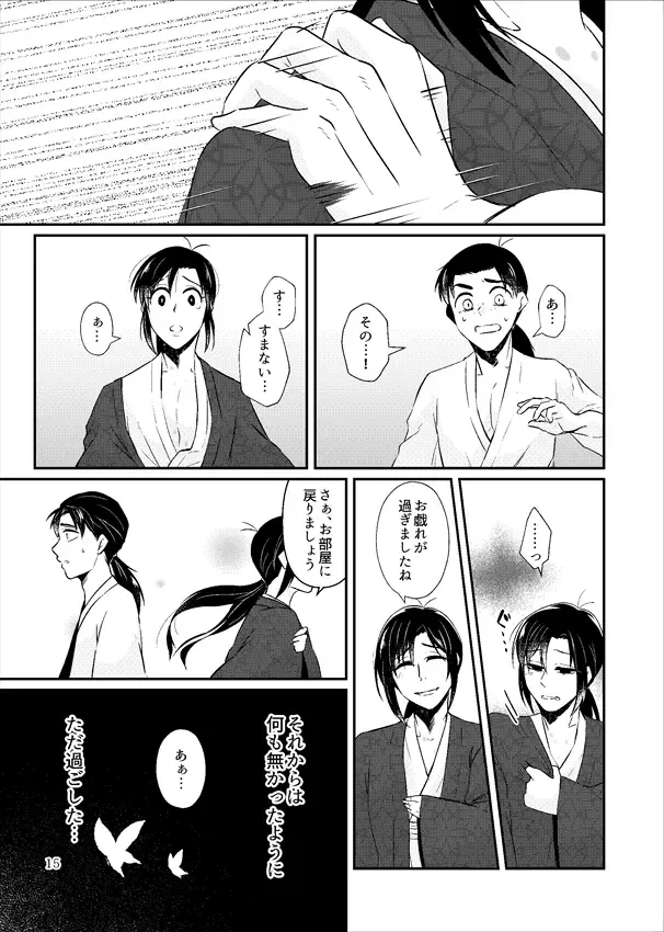 Ariake ni Gekka Fhentai - Page 16