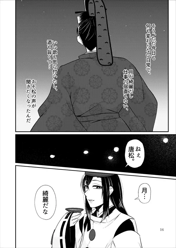 Ariake ni Gekka Fhentai - Page 17