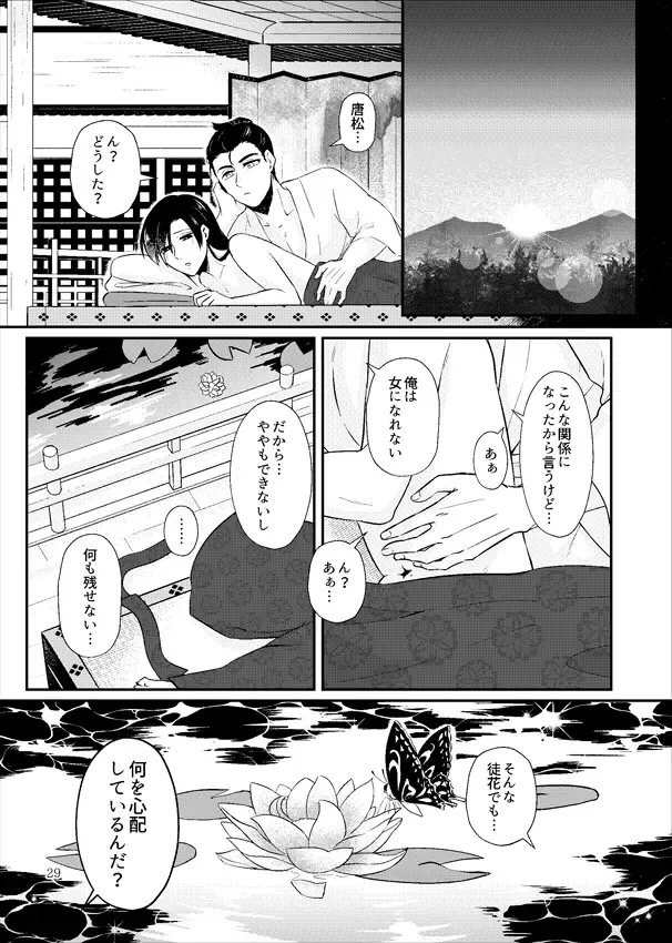 Ariake ni Gekka Fhentai - Page 30